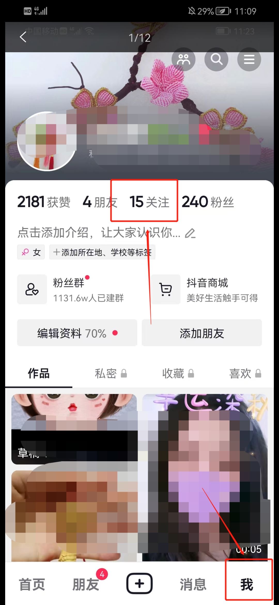 抖音怎么屏蔽某人？
