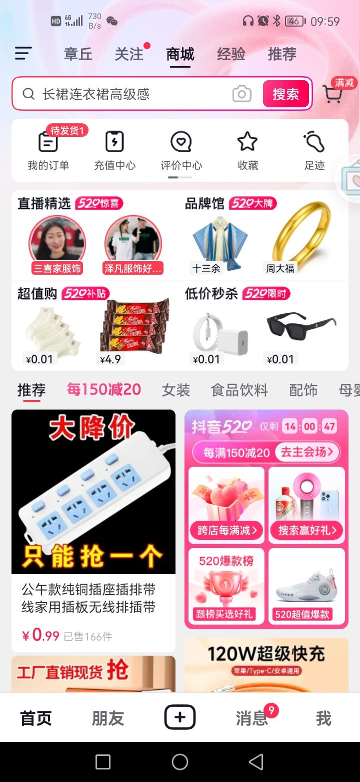 抖音怎么查物流的貨到哪了？