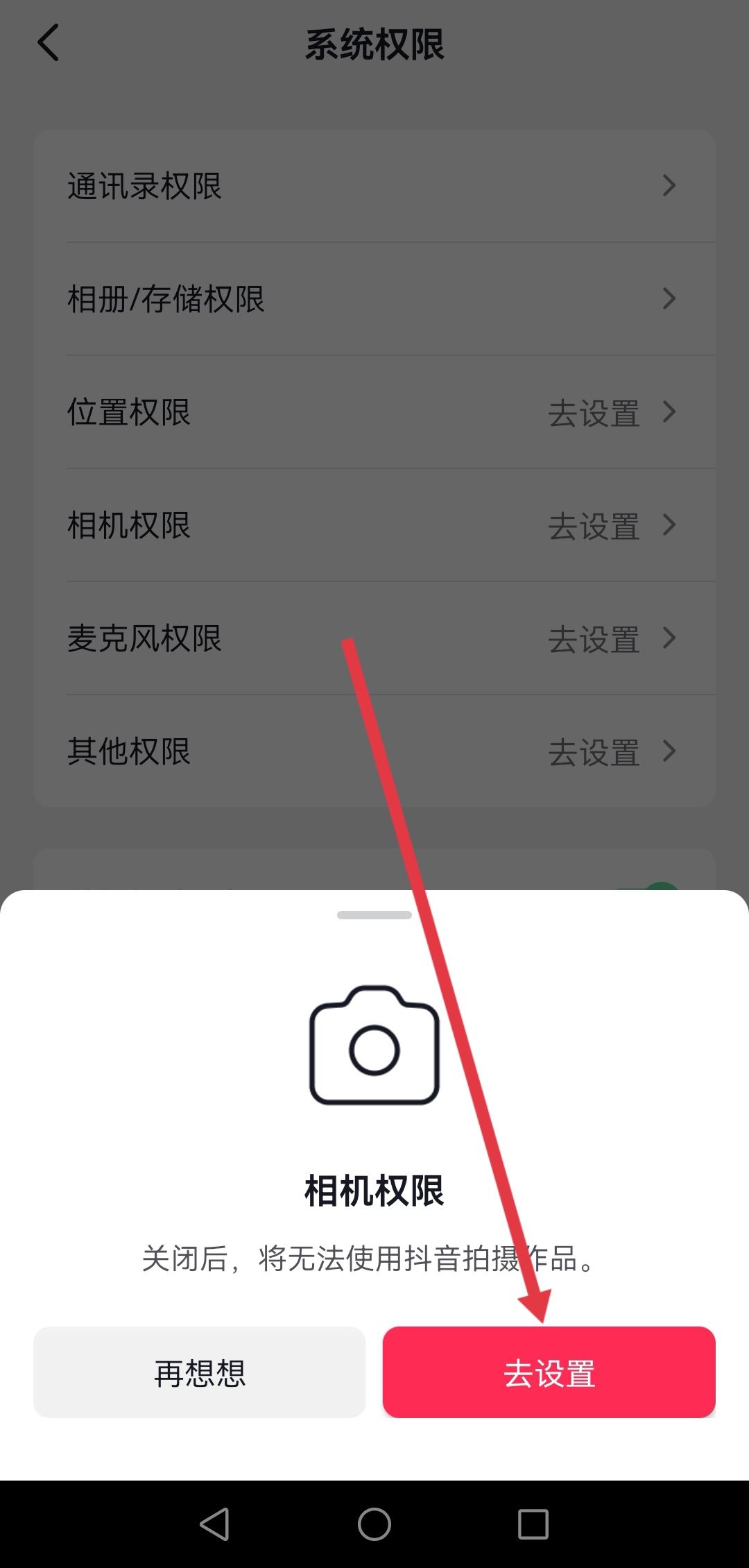 抖音怎么開啟相機權(quán)限？