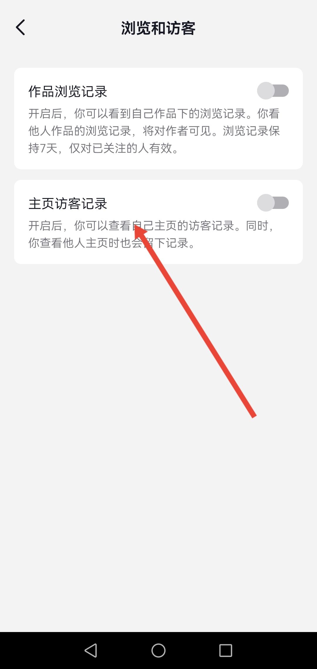 抖音訪客怎么不讓對(duì)方看到？
