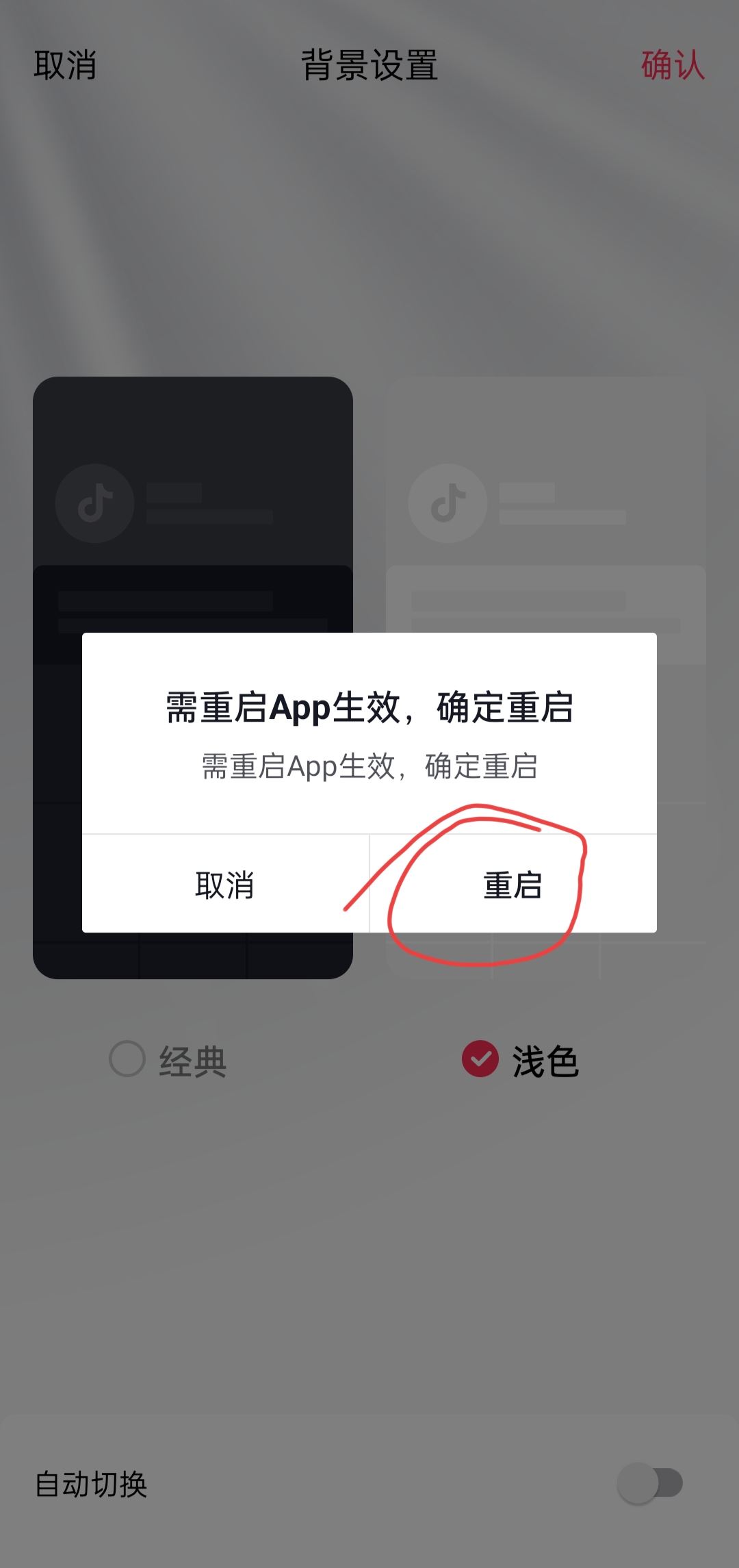 抖音聊天背景怎么統(tǒng)一換？