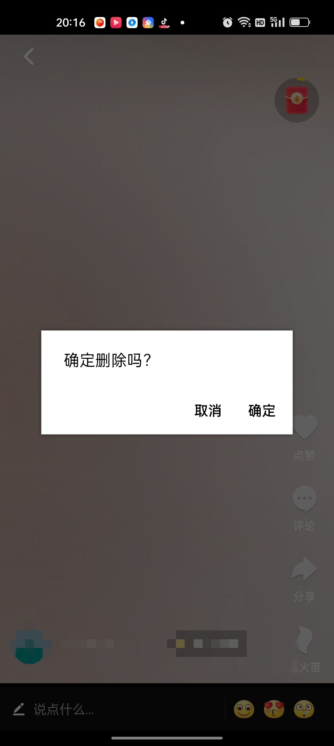 抖音火山版怎么刪除作品？