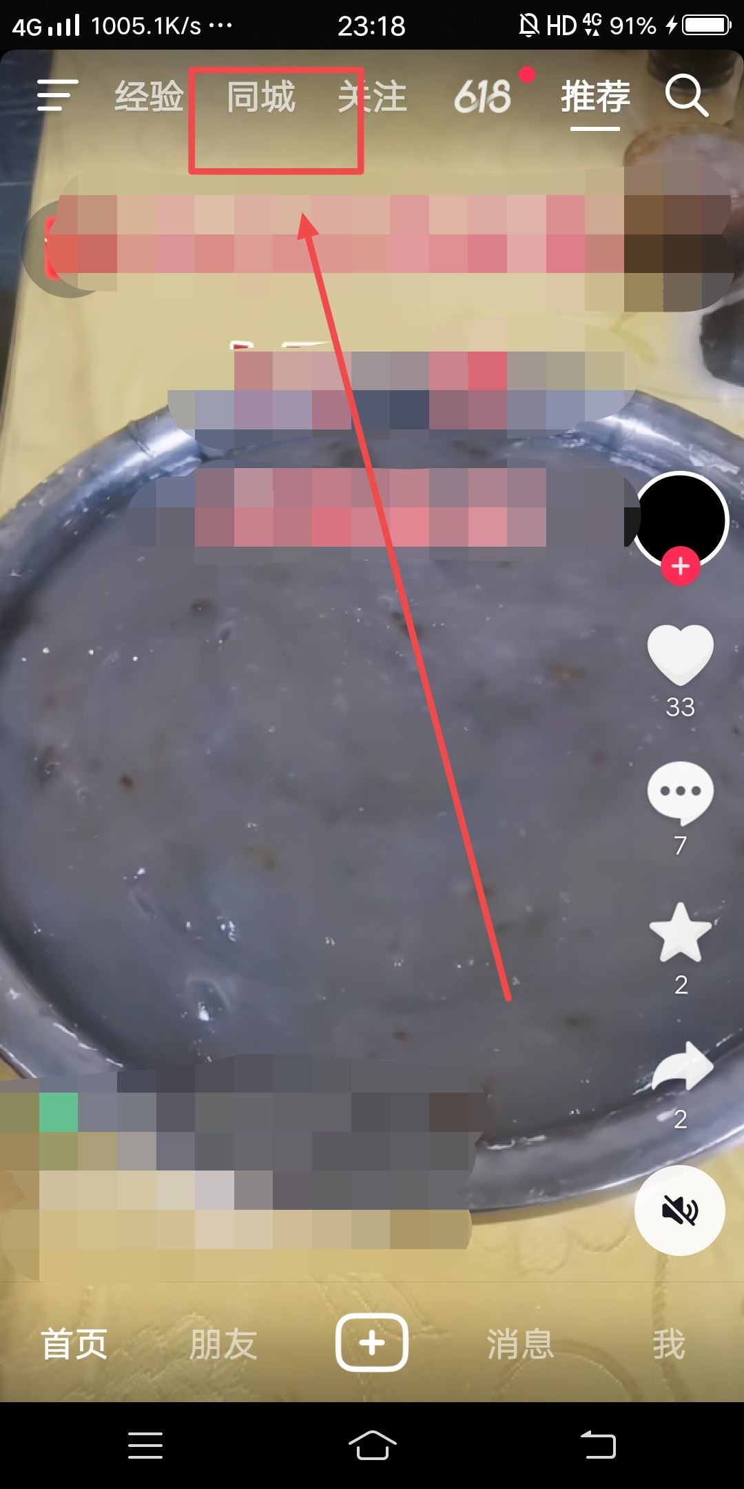 抖音怎么添加附近的人？