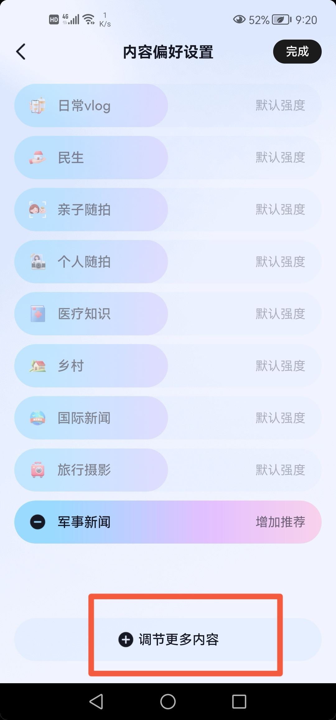 抖音根據(jù)喜好推送怎么改？