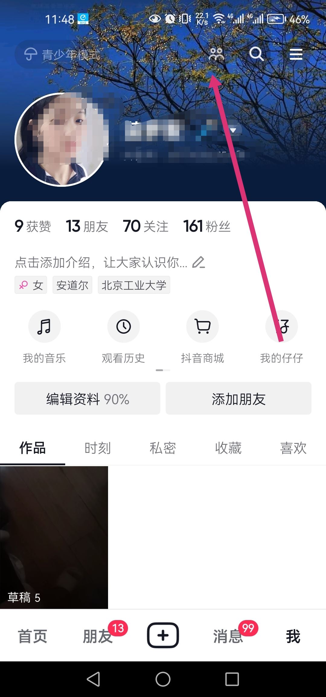 抖音如何解鎖訪客？