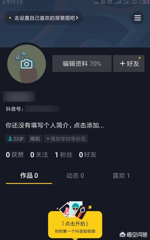 抖音短視頻如何更換綁定手機(jī)號(hào)？