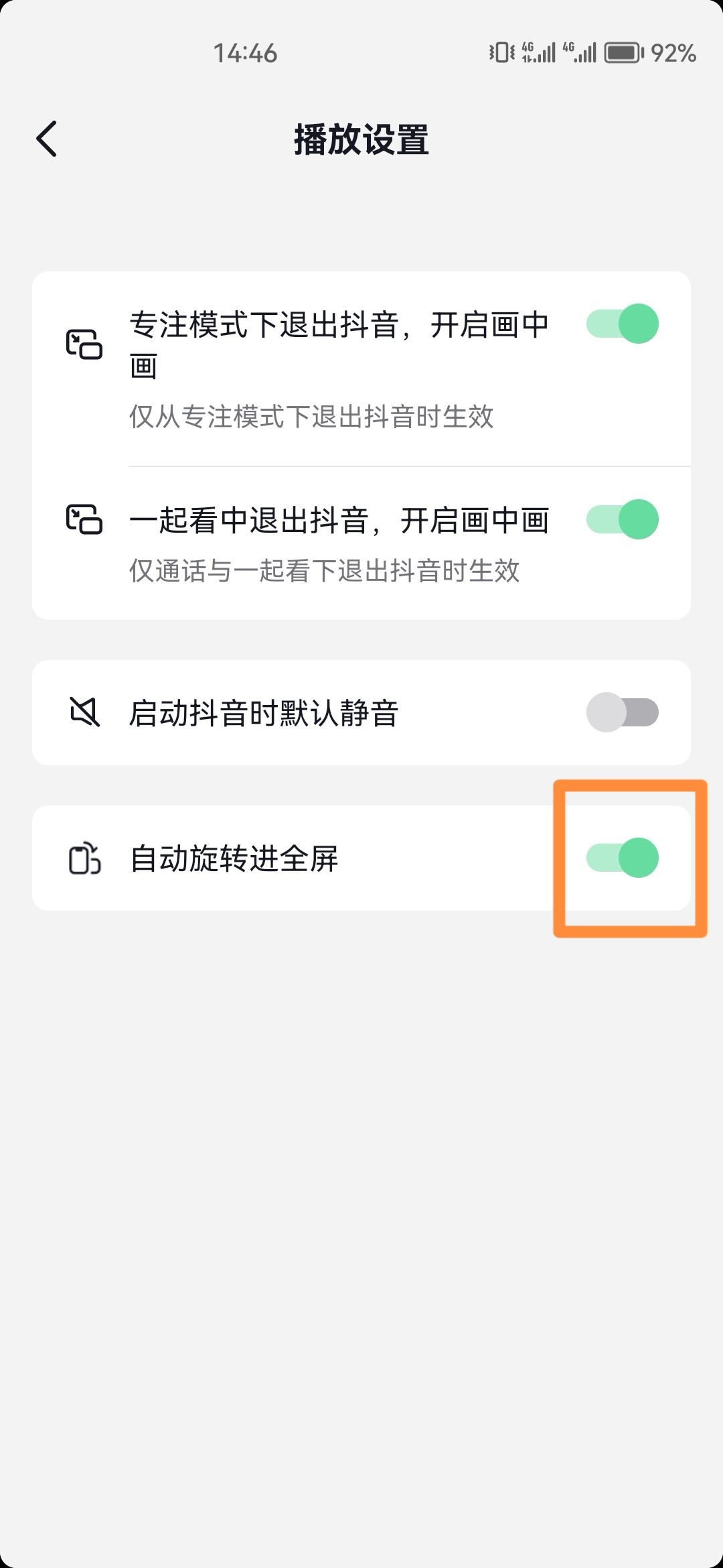 抖音怎么橫版播放？