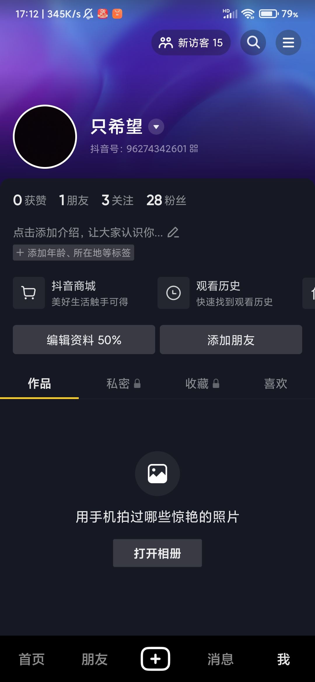 抖音怎么弄成黑色主題？