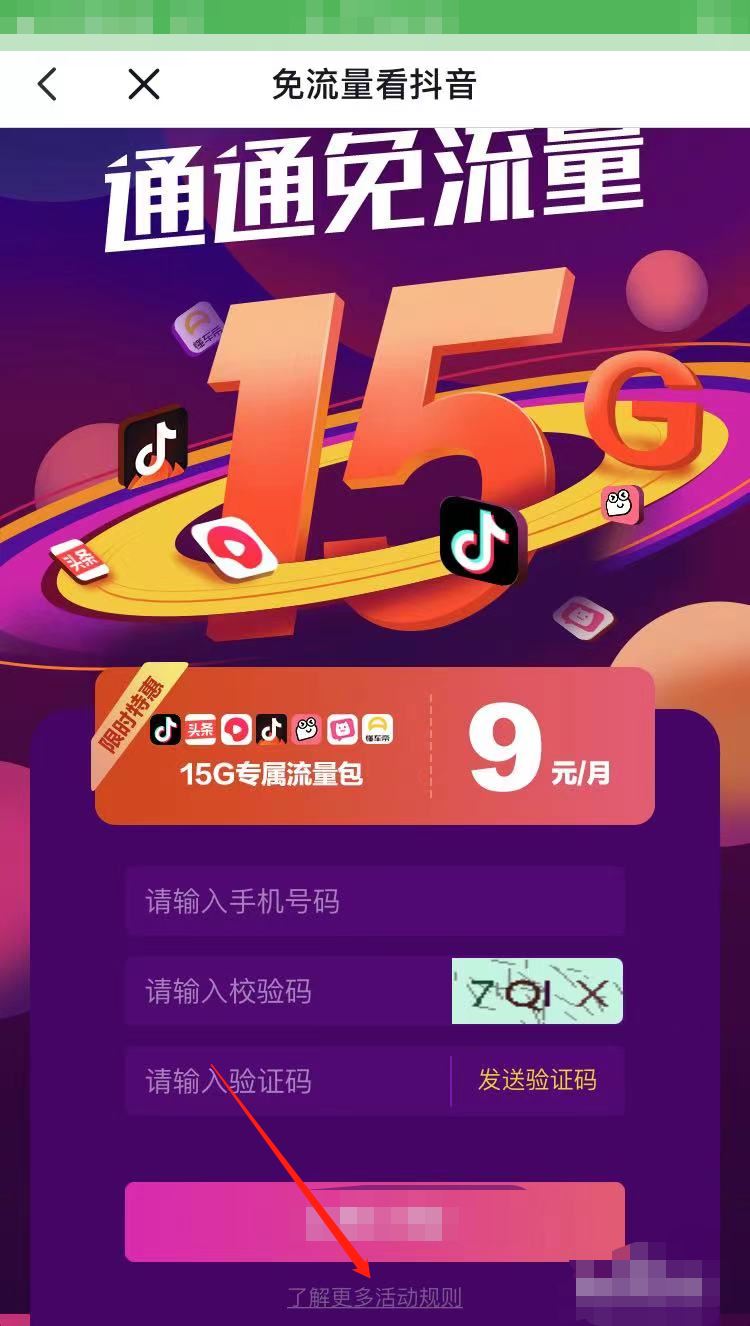 抖音免流量怎么取消自動(dòng)續(xù)費(fèi)？