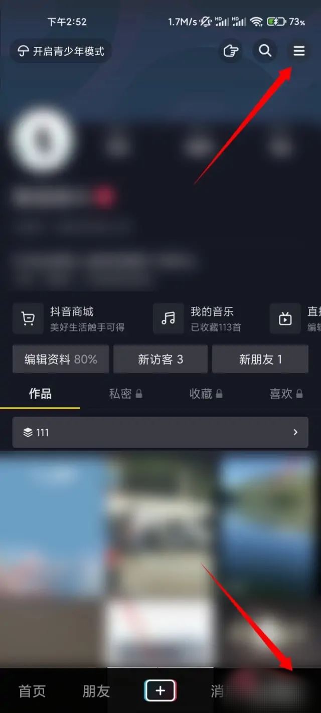 抖音怎么看搜索過我的人？
