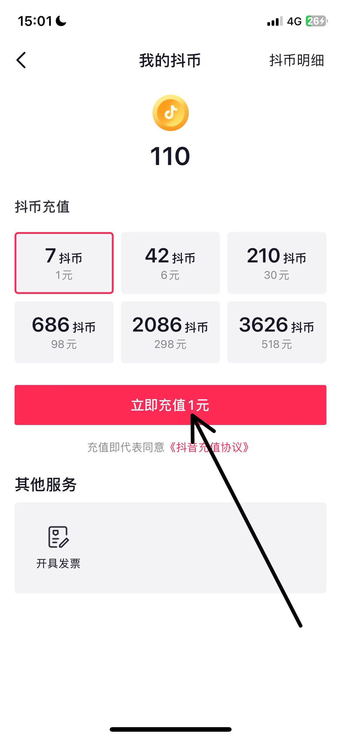 蘋果怎么充抖音幣便宜？