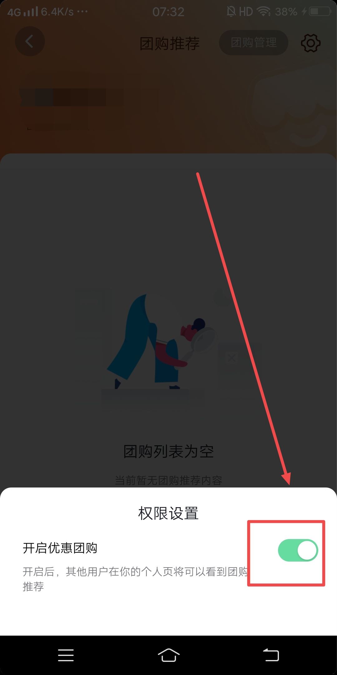 抖音團購帶貨怎么關閉？