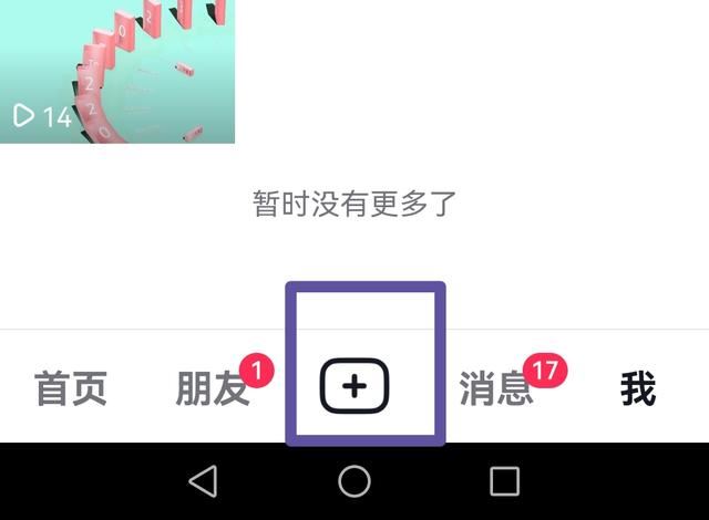 抖音如何發(fā)多張圖片做成圖集?