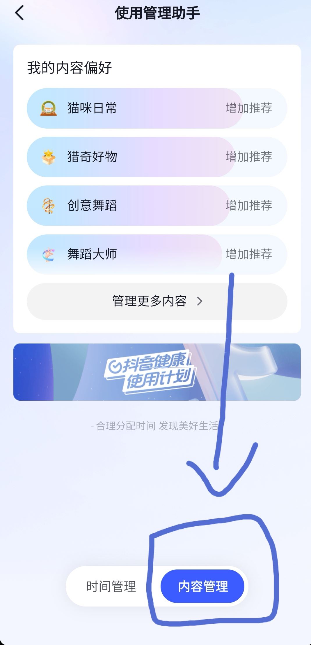 抖音偏愛怎么設(shè)置？