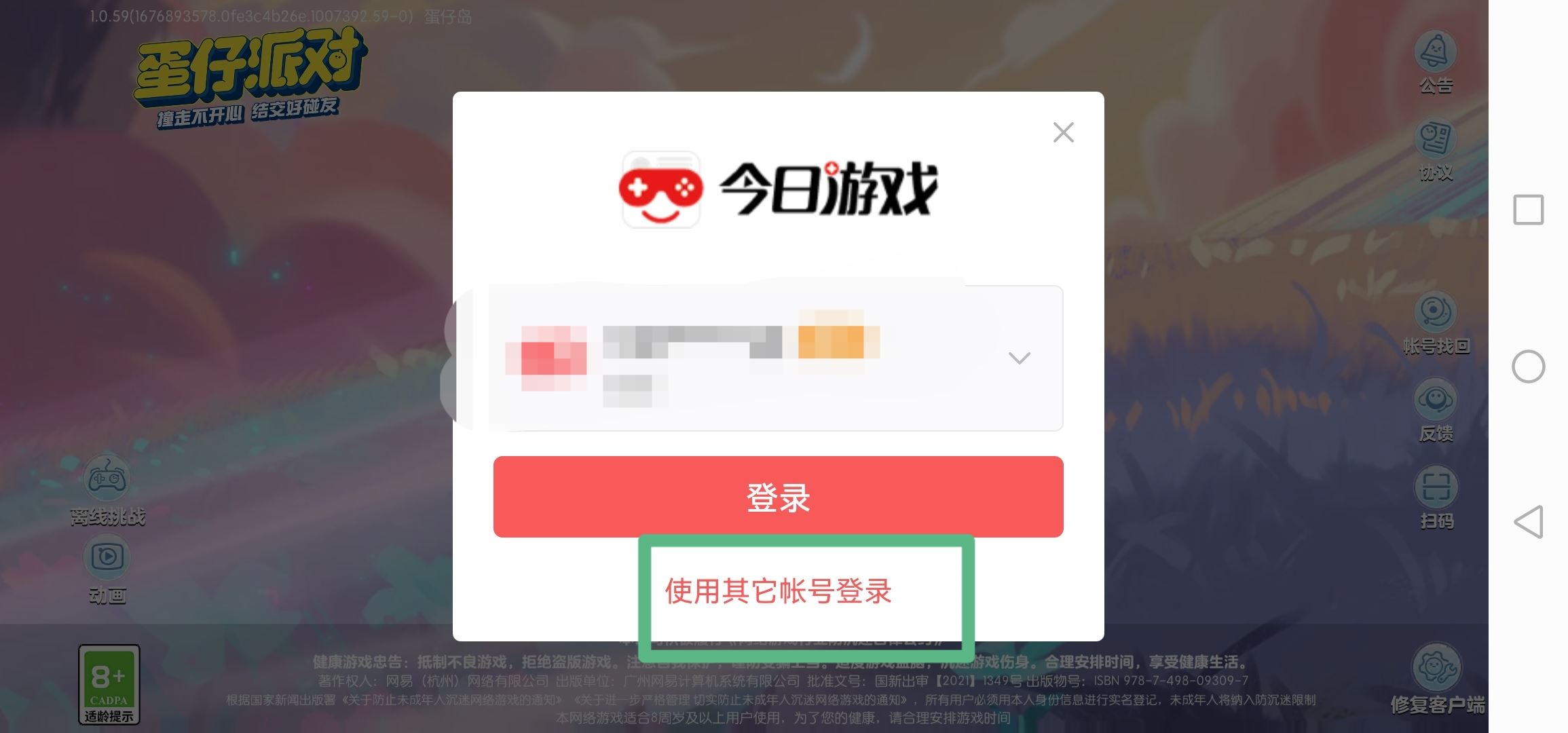 蛋仔派對怎么用抖音賬號登錄？