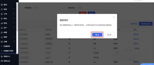 抖音商家后臺怎么確認(rèn)綁定？
