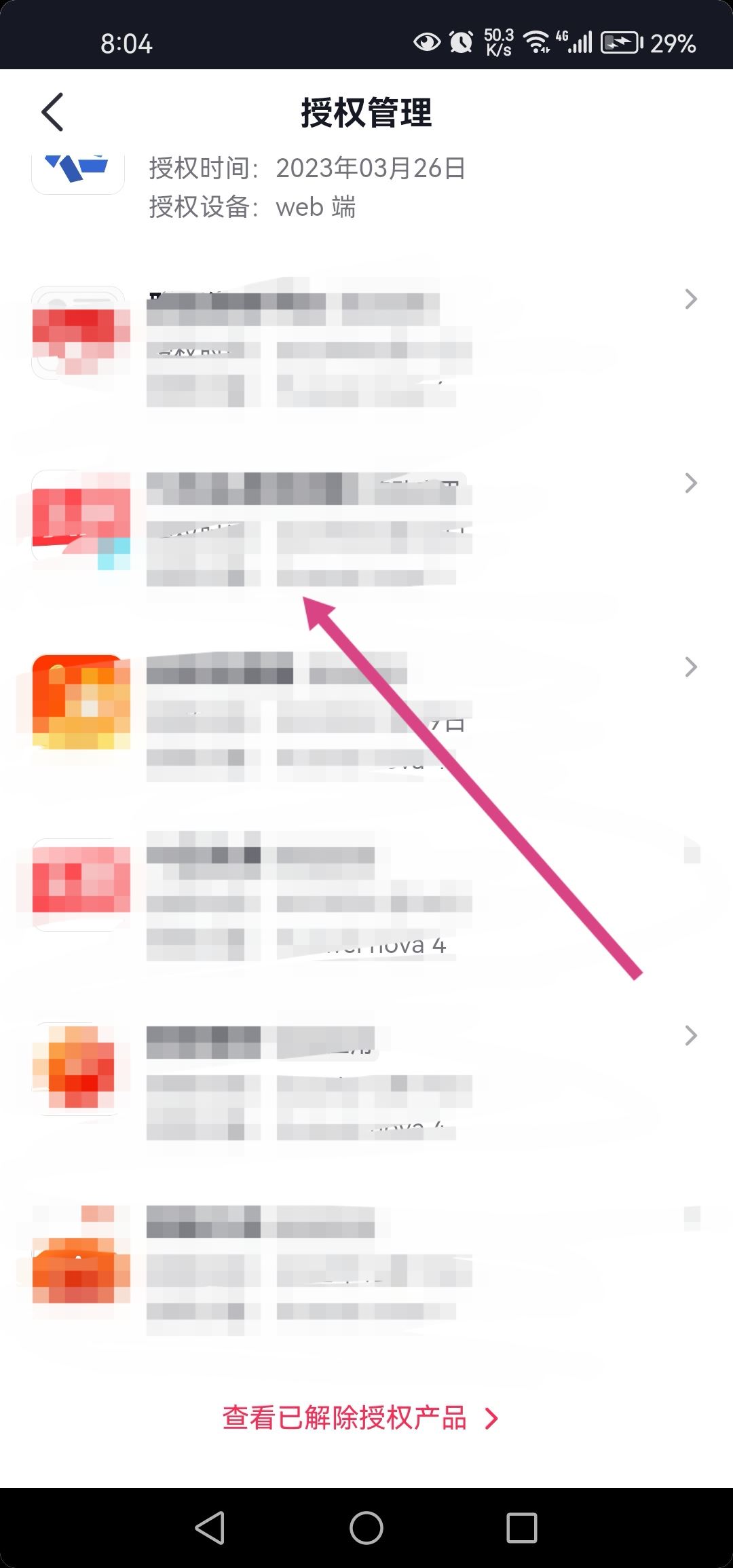 抖音小程序授權(quán)后怎么取消授權(quán)？