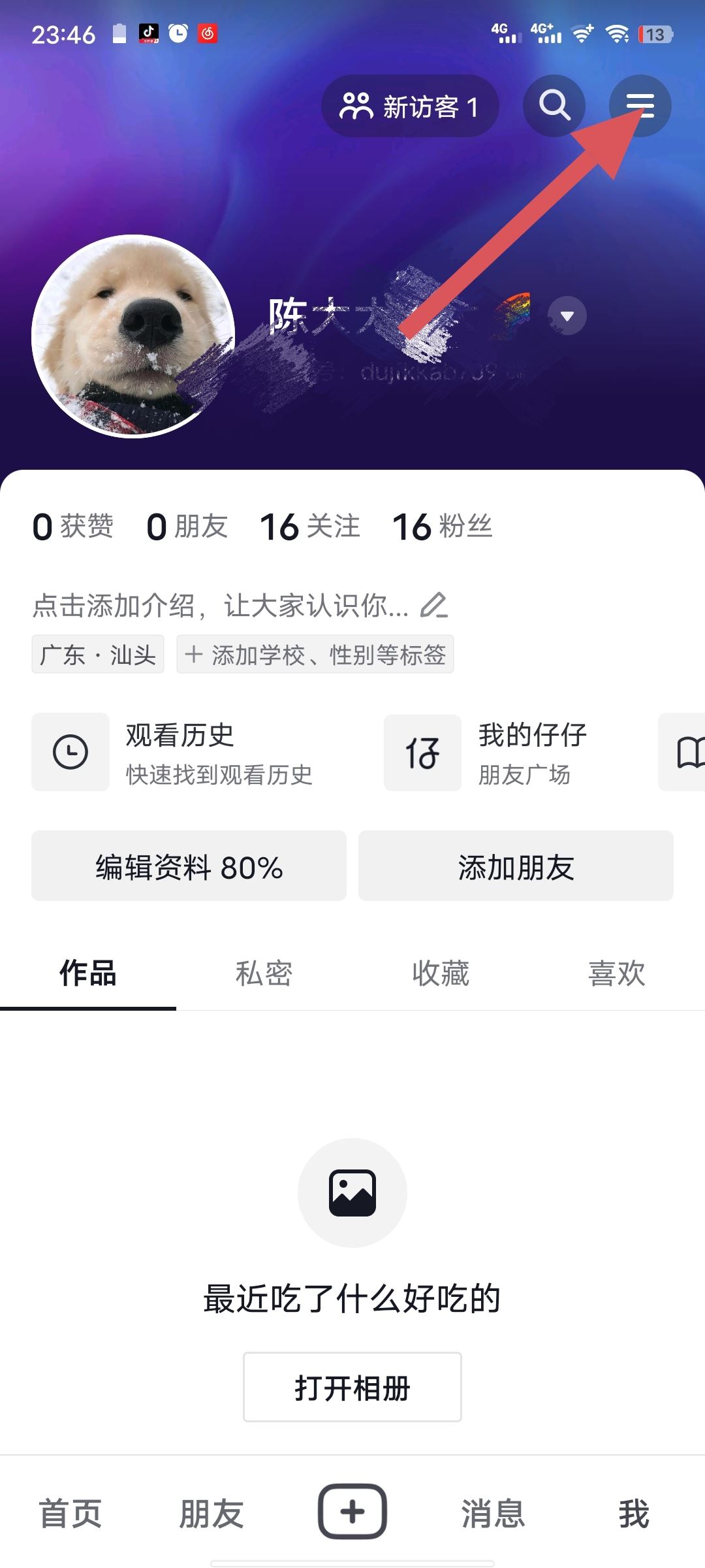 如何用QQ登錄抖音？