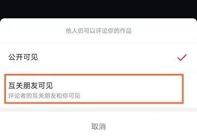抖音怎么隱藏評論？