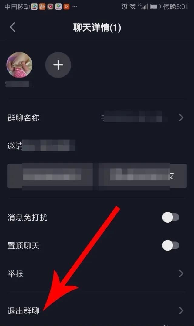 抖音建群并發(fā)送怎么解除？