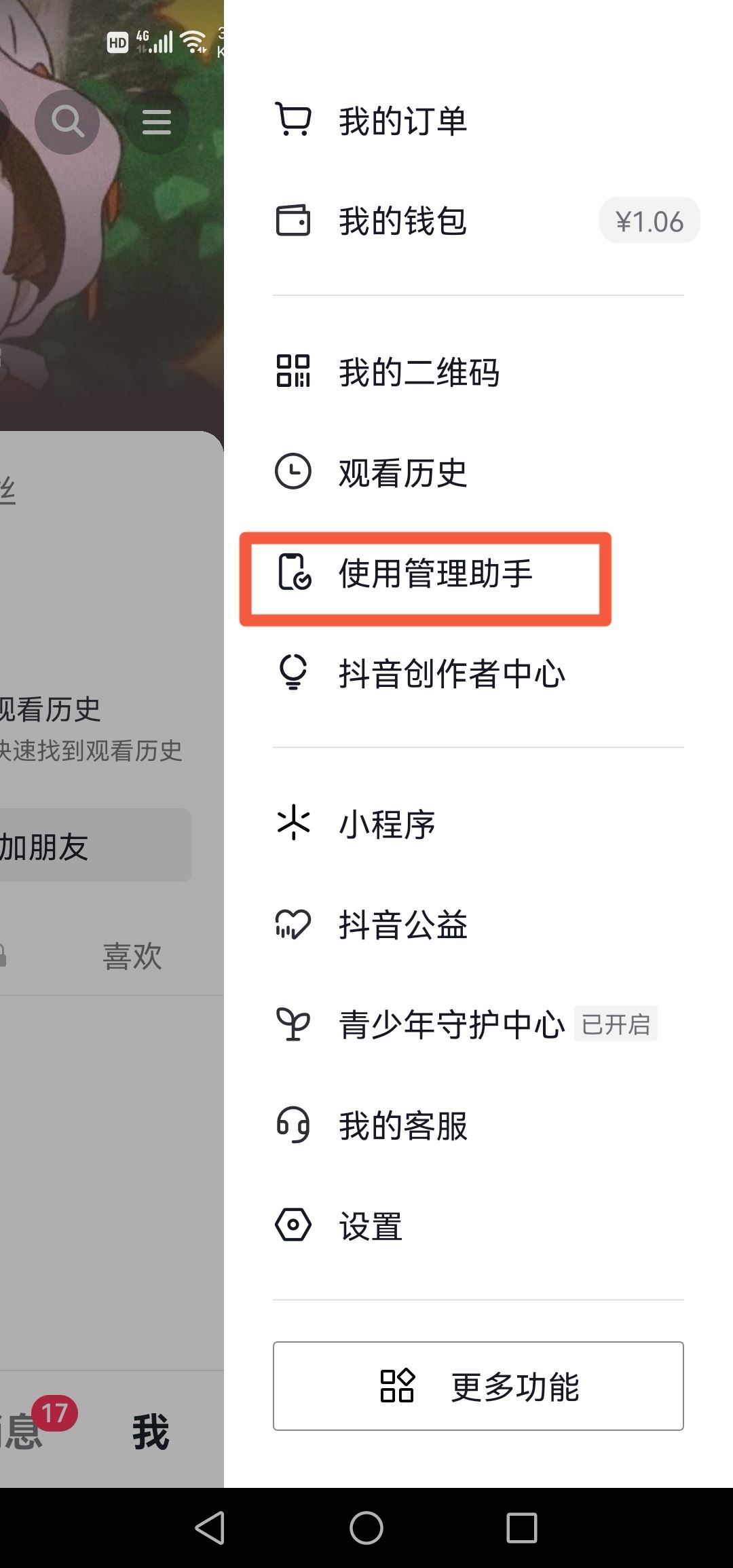 抖音根據(jù)喜好推送怎么改？