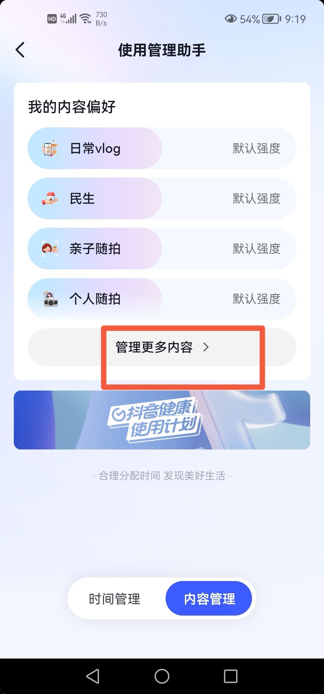抖音根據(jù)喜好推送怎么改？