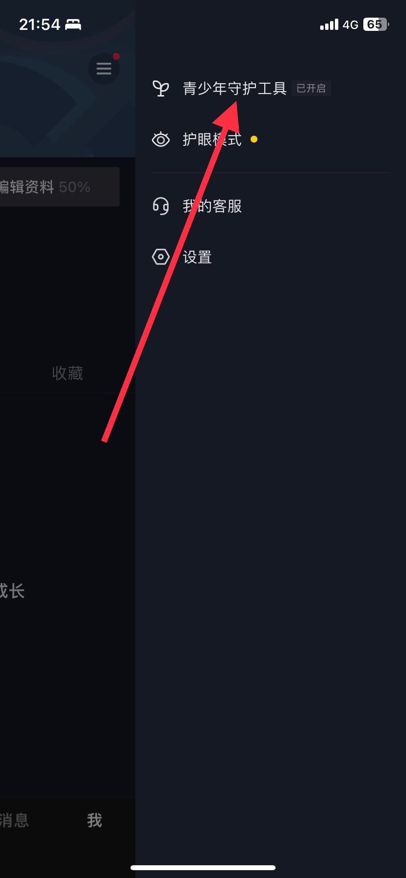 抖音開啟了青少年模式怎么撤除？