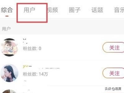 抖音火山版怎么搜索別人？