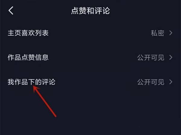 抖音怎么隱藏評論？