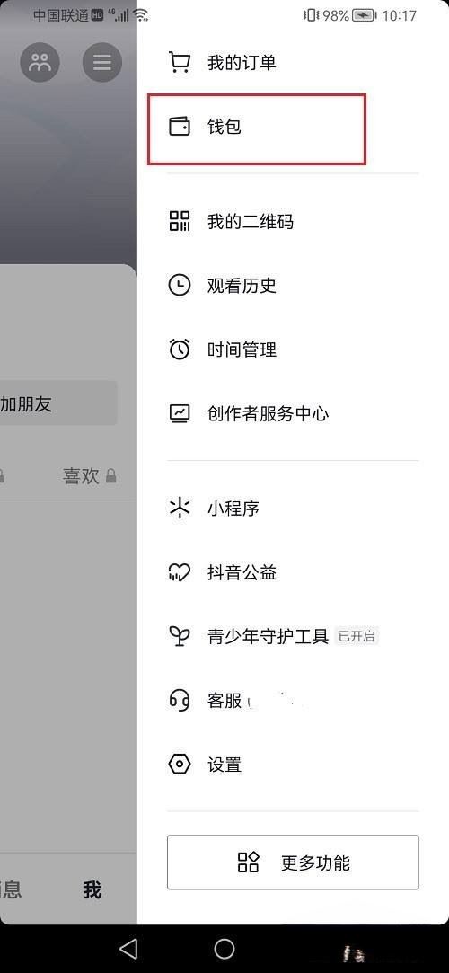 抖音貨到付款怎么設置？