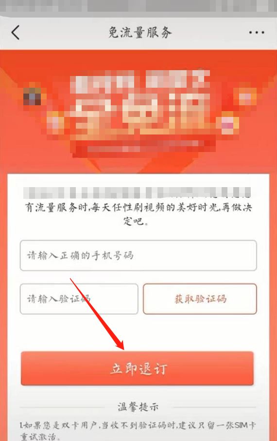 抖音免流量怎么取消自動(dòng)續(xù)費(fèi)？