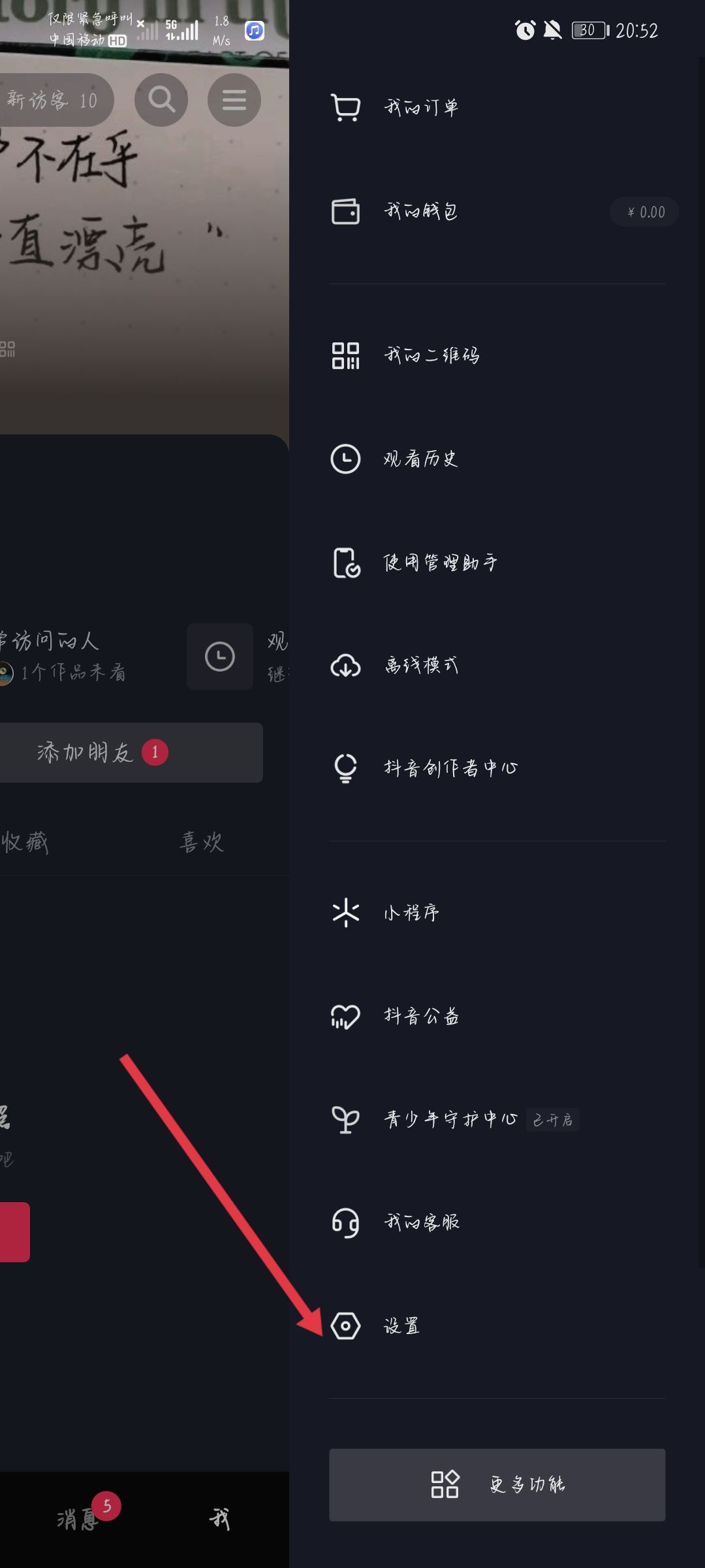 抖音怎么關(guān)閉作品？