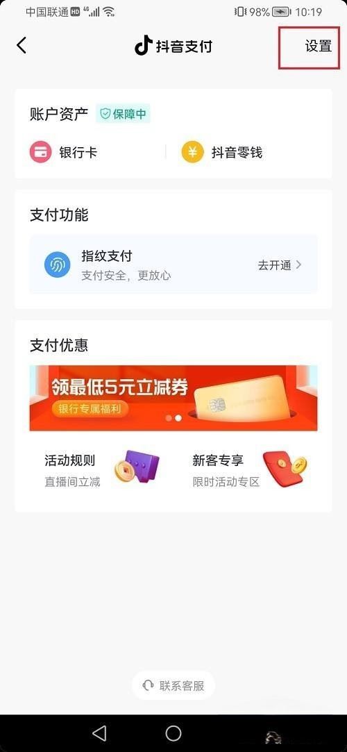 抖音貨到付款怎么設置？