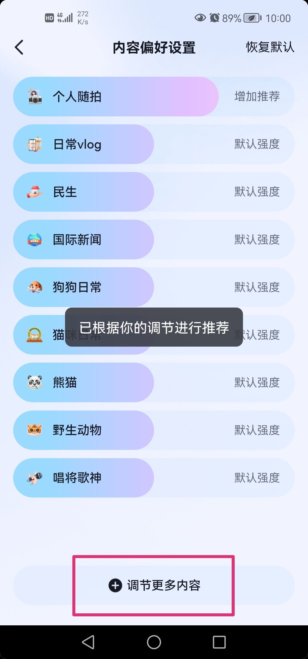 抖音看美女怎么調(diào)偏好設置？