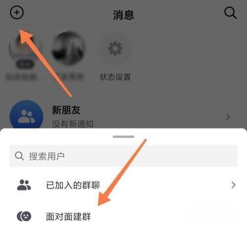 抖音面對面加群怎么進入？