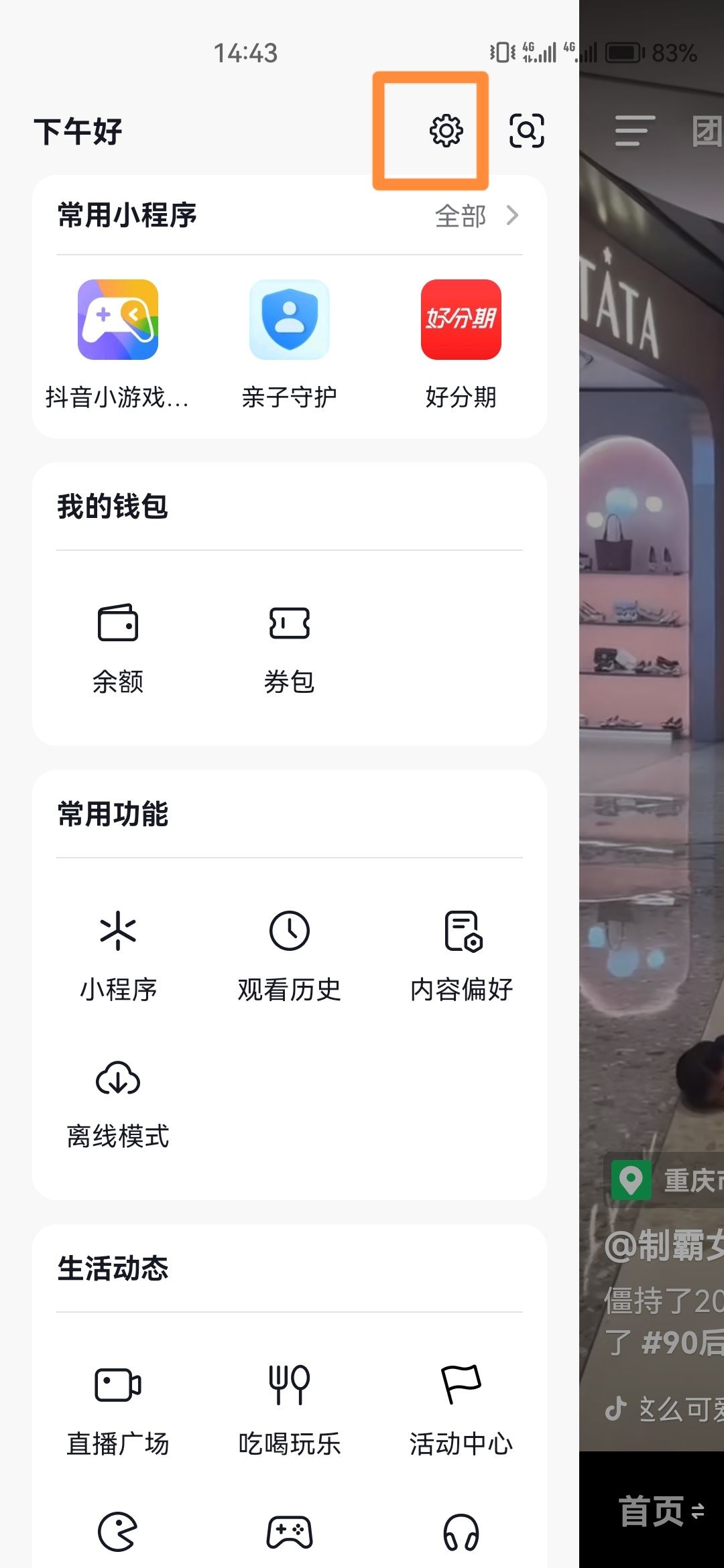 抖音自動橫屏看怎么關？