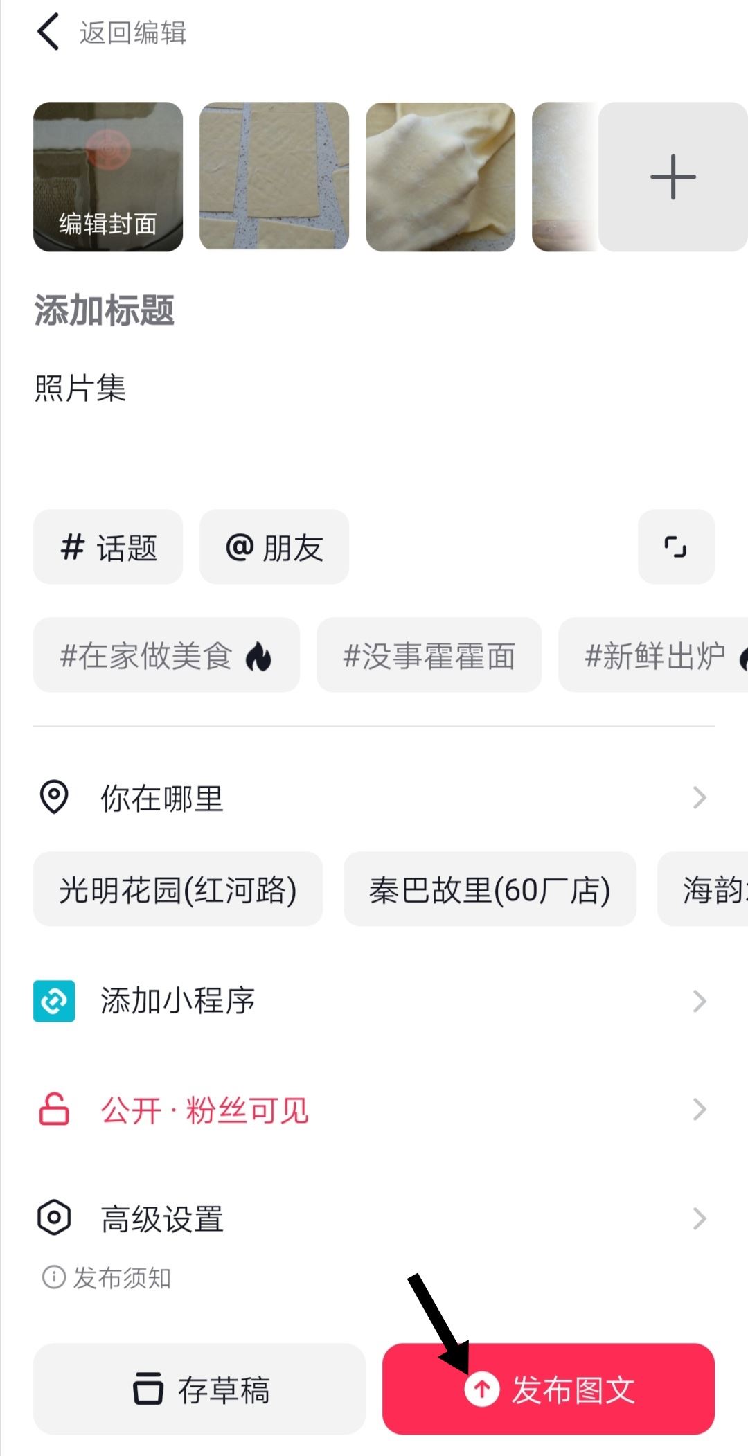 抖音怎么制作照片集？