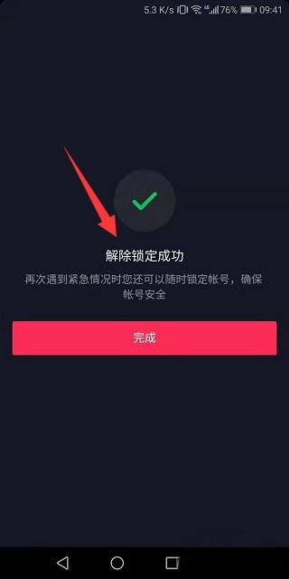 抖音和抖音極速版怎么解除關(guān)聯(lián)？
