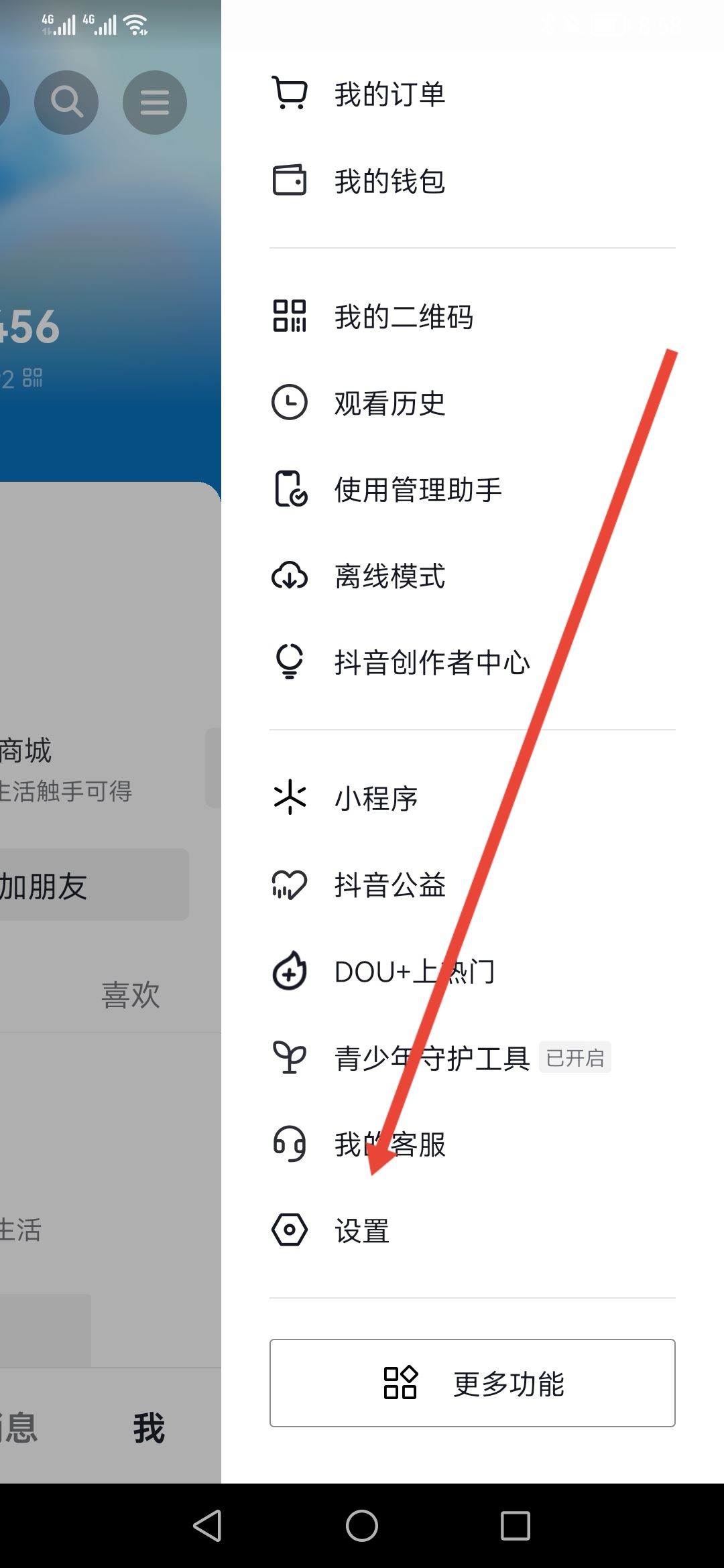 抖音訪客怎么不讓對(duì)方看到？
