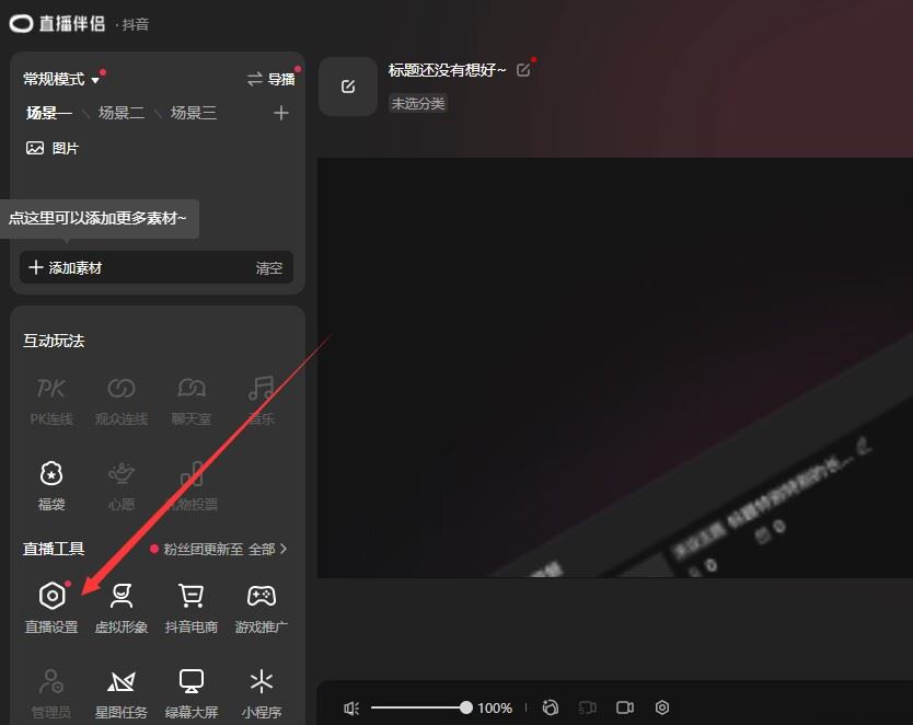 抖音直播伴侶怎么調(diào)節(jié)畫質(zhì)最清晰？