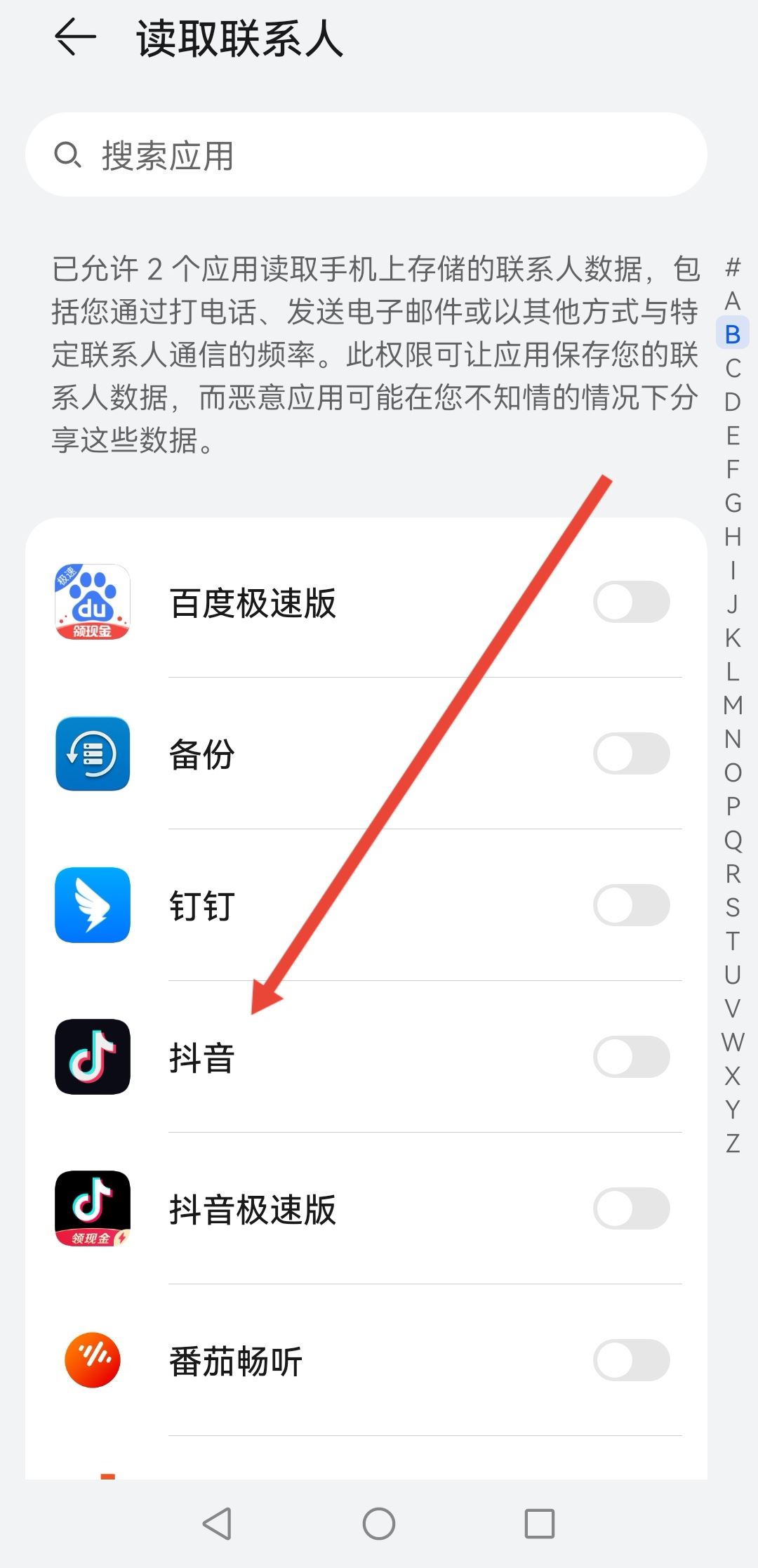 抖音通訊錄怎么開通權(quán)限？