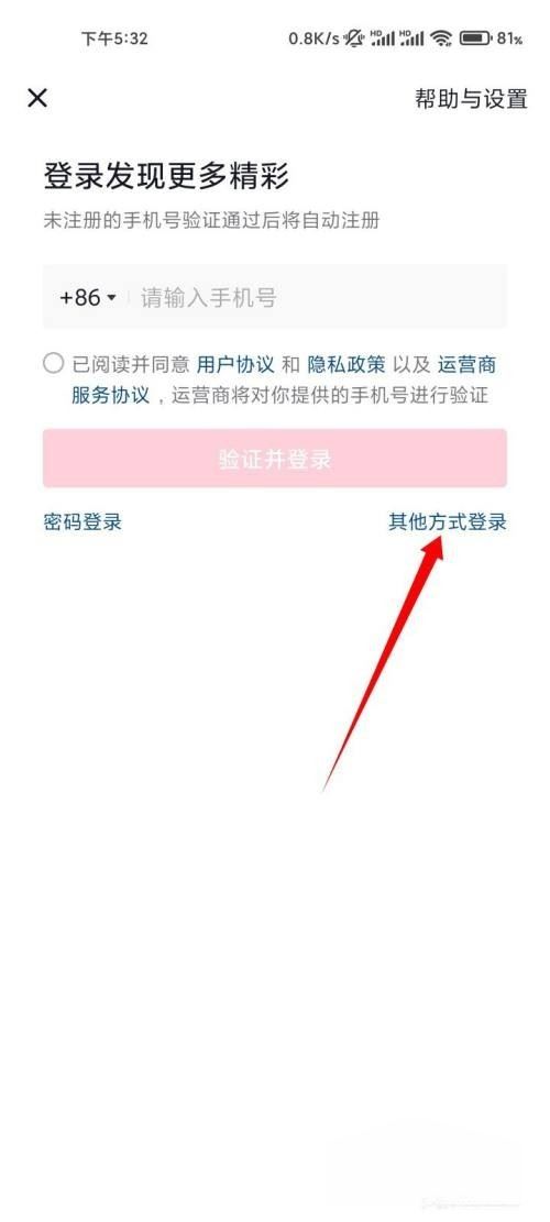 如何用QQ登錄抖音？