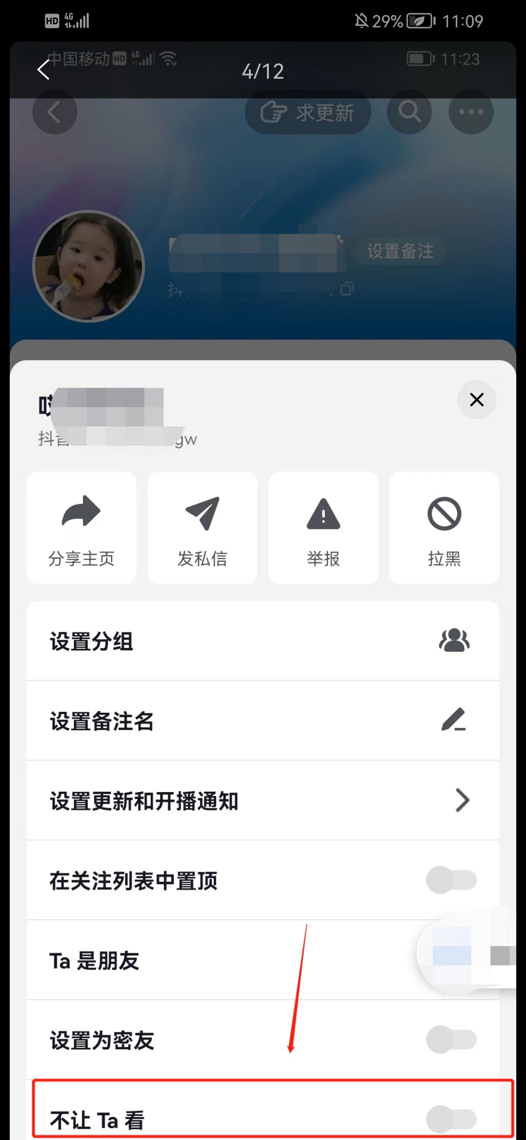抖音怎么屏蔽某人？