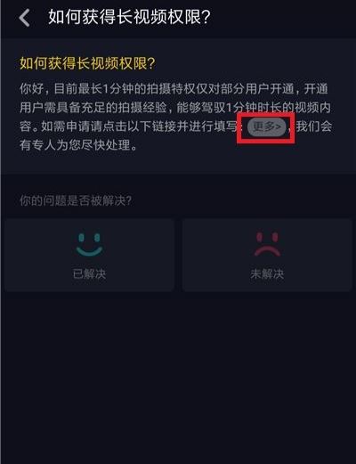 抖音長視頻權(quán)限該如何獲??？