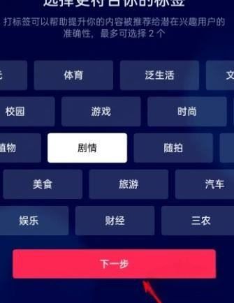 抖音熱點寶怎么打上標(biāo)簽？