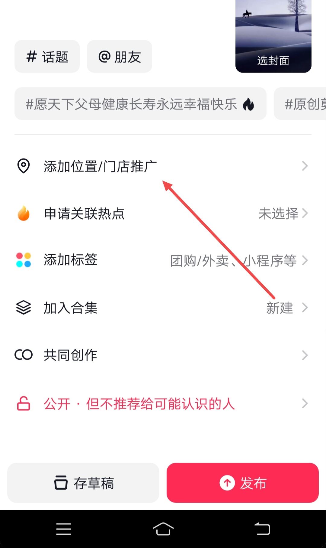 抖音怎么加旅游景點鏈接？