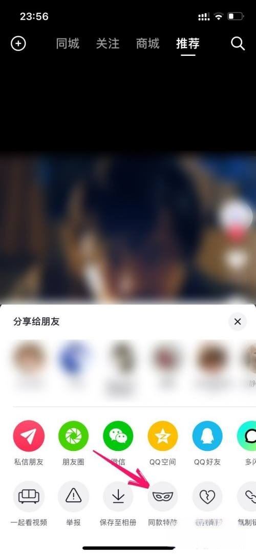 抖音怎么拍同款視頻??？