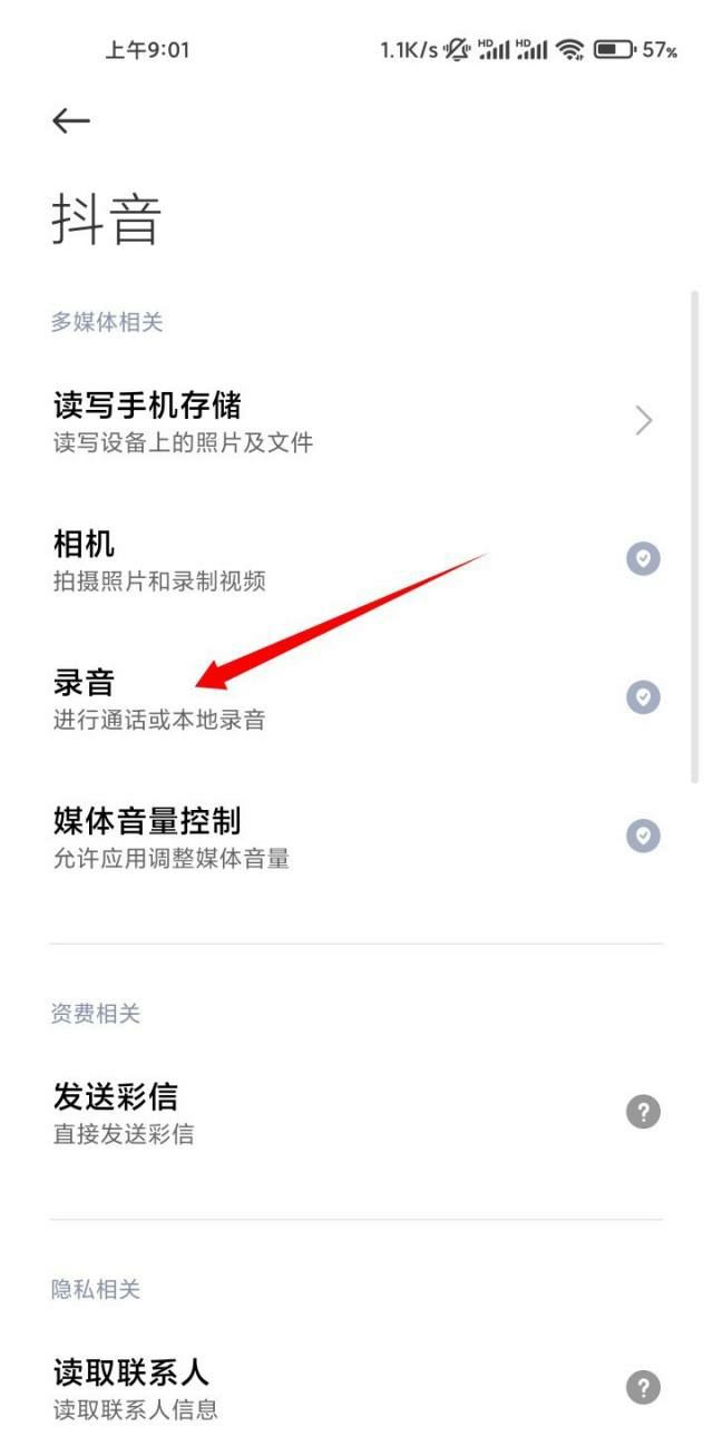 抖音拍視頻怎么打開麥克風(fēng)？