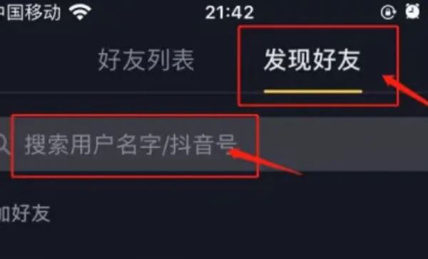 怎么找微信好友抖音？