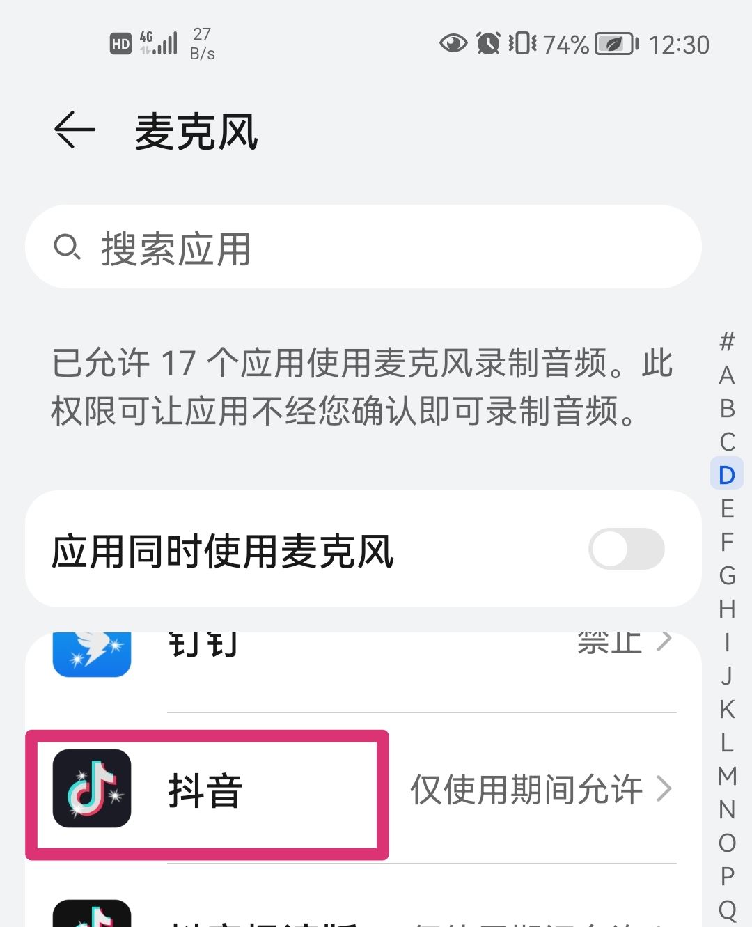 抖音拍視頻怎么打開麥克風(fēng)？